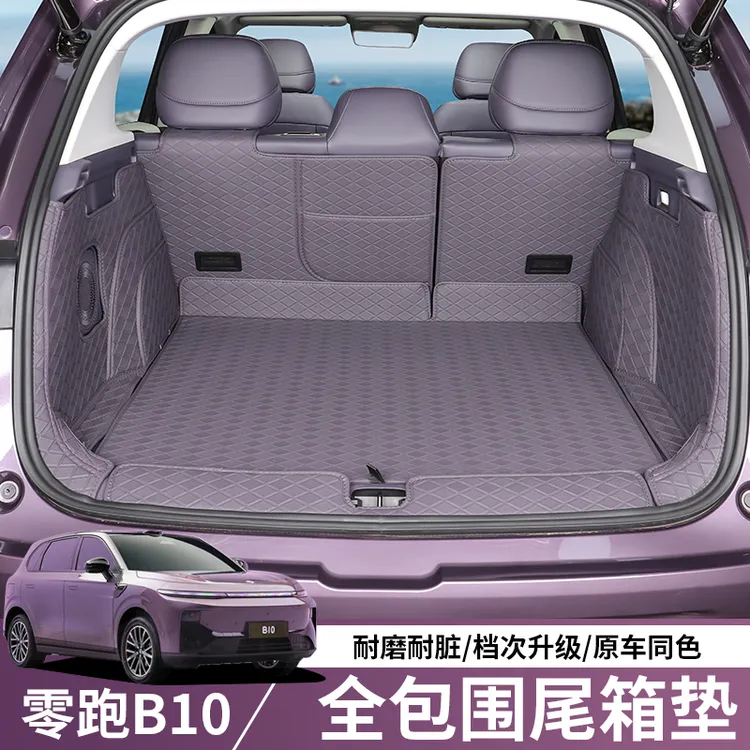 适用于零跑B10后备箱垫全包围立体专用尾箱垫改装内饰装饰用品