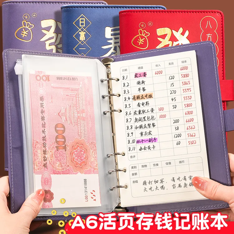密码活页记账本账单明细手账本人情往来现金存钱本零花钱收纳册