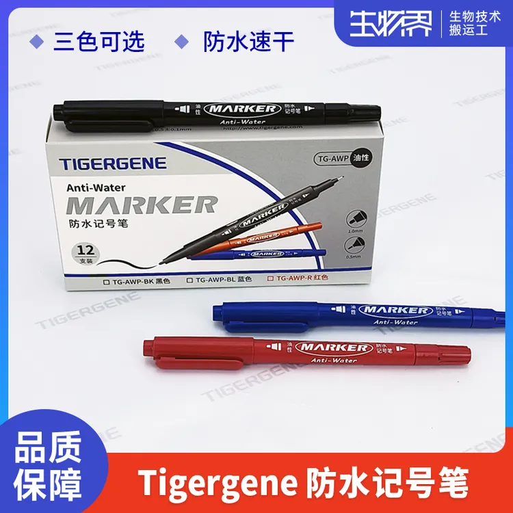 Tigergene防水速干笔记号笔标签贴纸专用防油双头记号笔