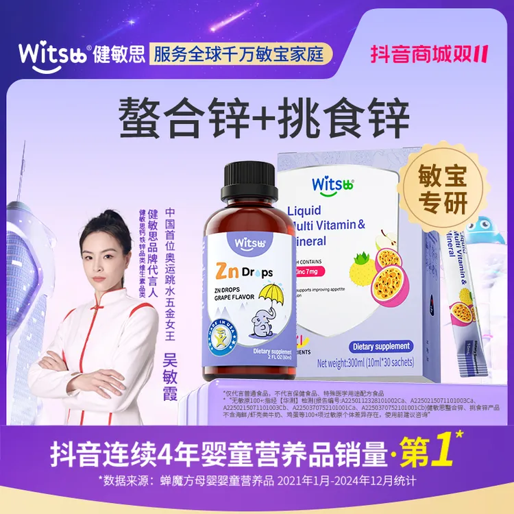 Witsbb健敏思挑食锌儿童营养包螯合锌30条挑食锌多维营养  /盒-K