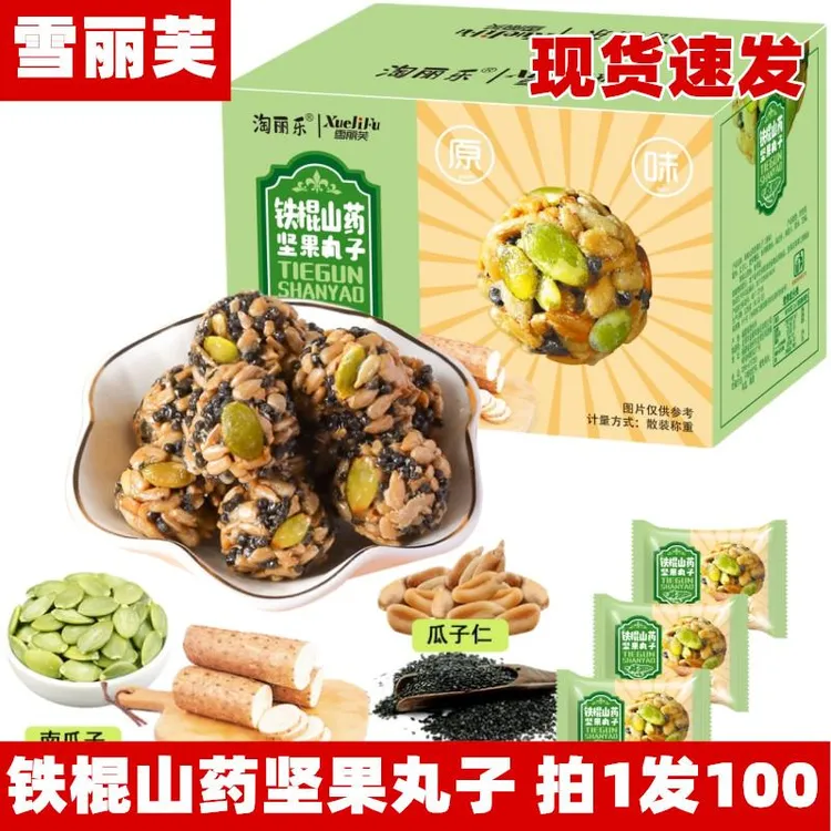 雪丽芙铁棍山药坚果丸子旗舰店混合果仁蔗糖瓜子酥仁零食