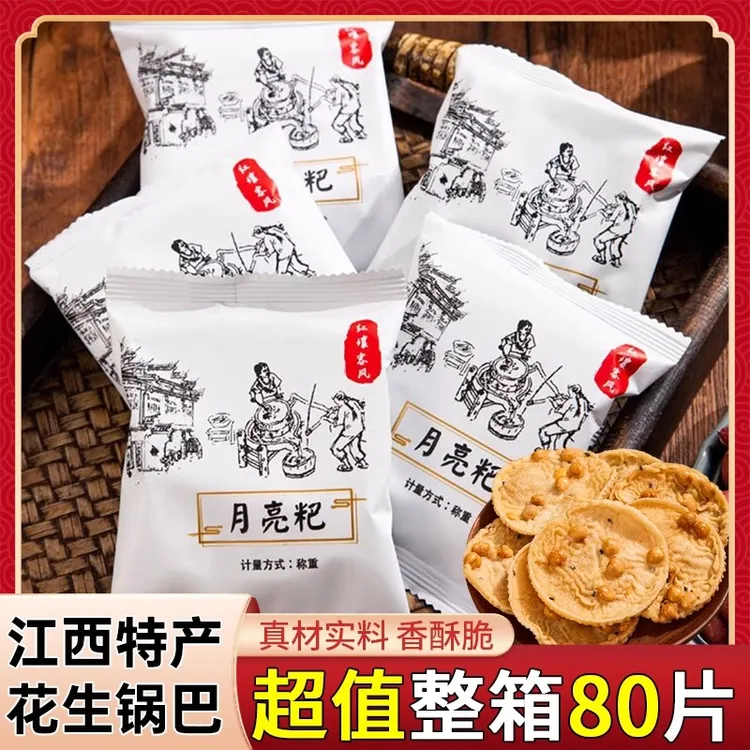 江西特产月亮巴粑粑雪豆巴子油炸锅巴网红赣南铁勺饼花生巴粑零食