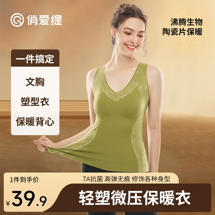 俏爱缇 轻塑微压保暖 秋冬沸腾生物陶瓷高弹打底背心