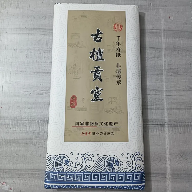 【9】古檀贡宣 白色加厚四尺69X138厘米 100张宜书宜画