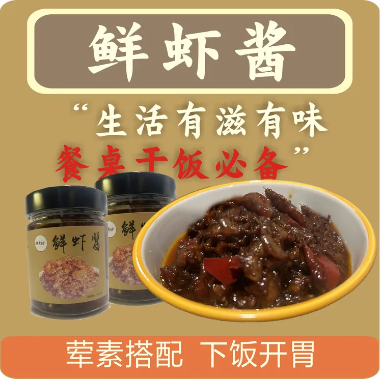 巷里坊农家下饭必备【鲜虾酱】鲜香可口
