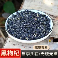 黑枸杞当季新货不熏硫泡水煮水