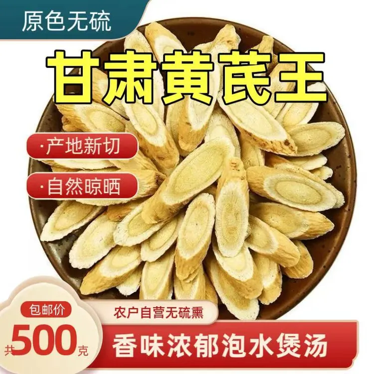 正宗甘肃特大片黄芪无硫北芪黄芪养生岷县黄芪
