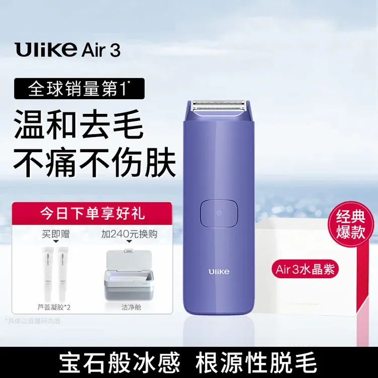 Ulike Air3系列电动刮毛刀学生党男女无痛全身脱毛ulike刮毛刀