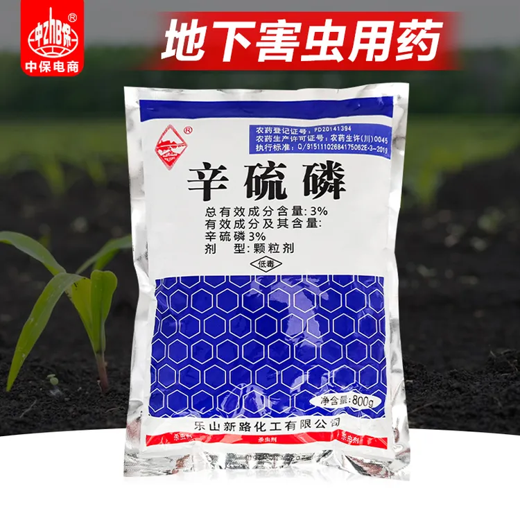 3%辛硫磷颗粒玉米蛴螬地下害虫土壤杀虫剂颗粒剂