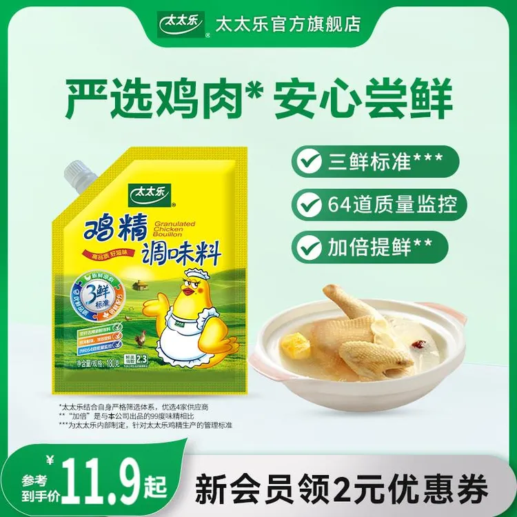 太太乐三鲜鸡精180g带嘴方便家用面条炒菜调味品增鲜