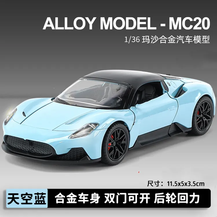 1/36玛莎拉蒂MC20合金车模可开门跑车模型回力小汽车男孩收藏摆件