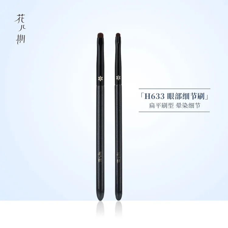 花儿期化妆刷H633扁头细节眼影刷眼部晕染刷小号化妆师专用沧州刷