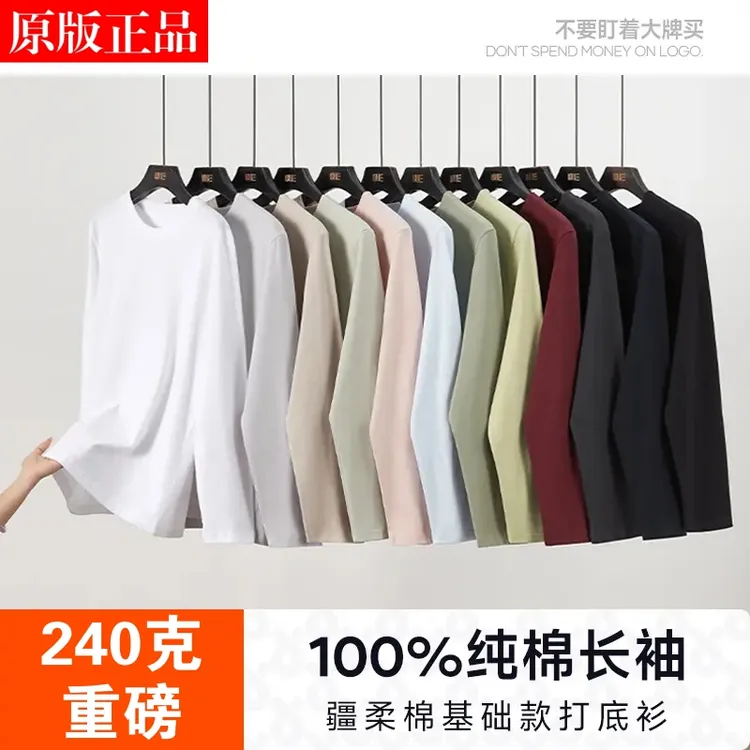 【240克重磅】100%新疆纯棉长袖T恤男女新款纯色百搭打底衫重磅圆领