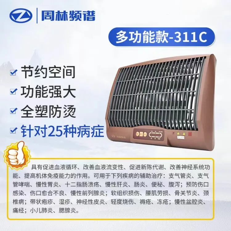 Zhoulin/周林频谱频谱治疗仪周林频谱仪WS-311C医用慢性前列腺炎治疗仪家用理疗仪