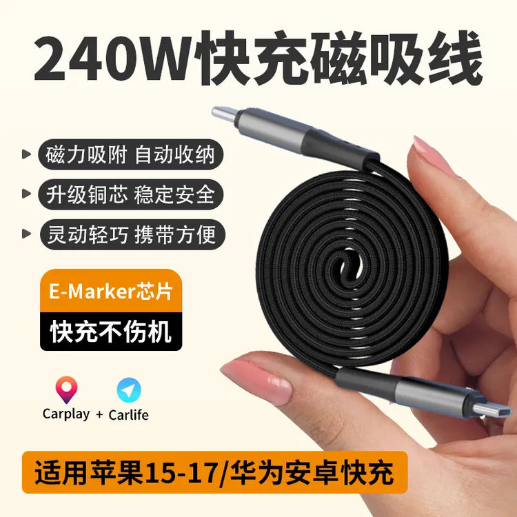 翔语240W快充磁吸收纳数据线适用安卓华为苹果小米OPPO三星VIVO