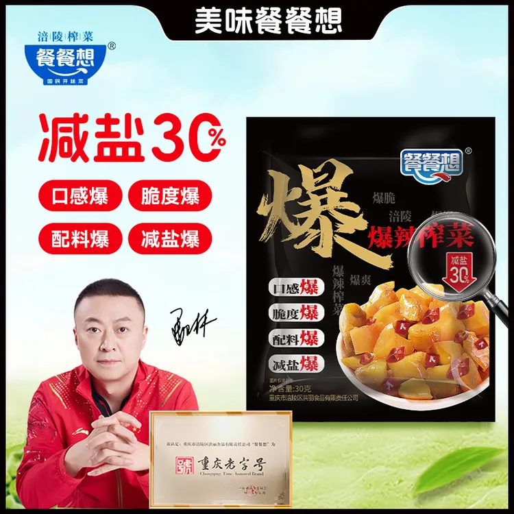 餐餐想餐餐想【减盐爆辣 】涪陵榨菜鲜脆爽口开味去皮下粥菜开袋即