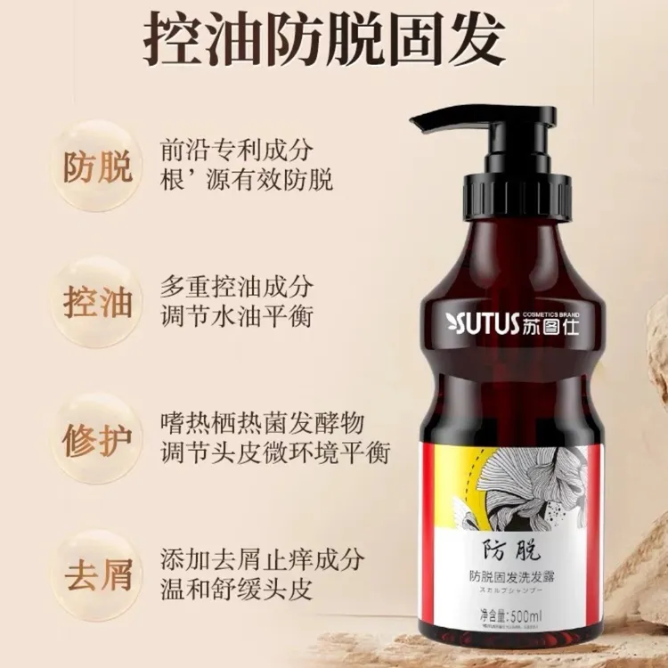 SUTUS/苏图仕苏图仕防脱固发洗发水草本植物精粹何首乌洗发露养发
