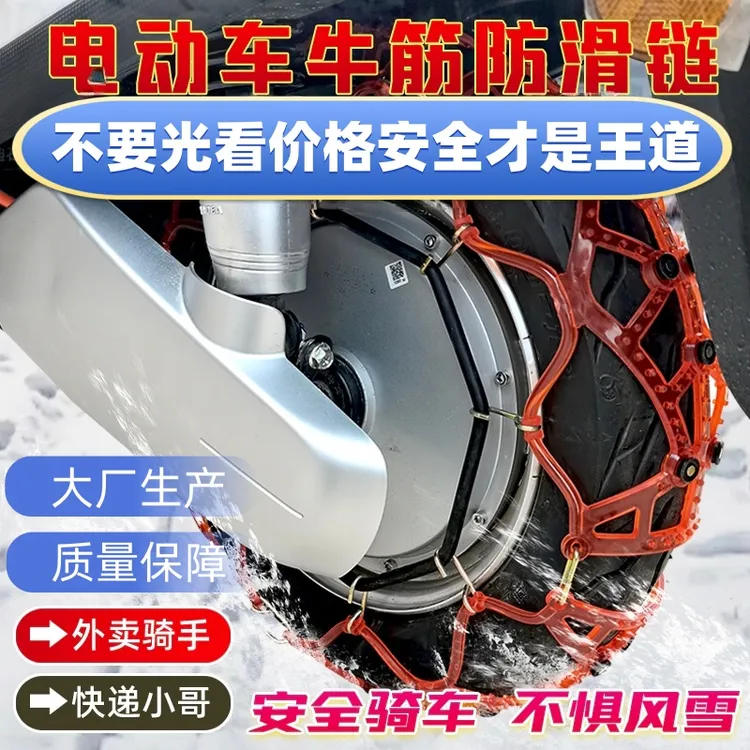 电动车防滑链两轮三轮摩托车雪地牛筋防滑链条冬季通用型