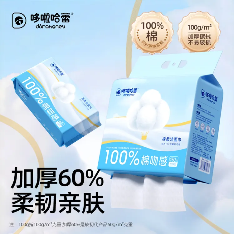 哆啦哈蕾婴儿嘟嘟棉柔巾宝宝干湿两用100%纯棉洗脸巾新生儿专用巾