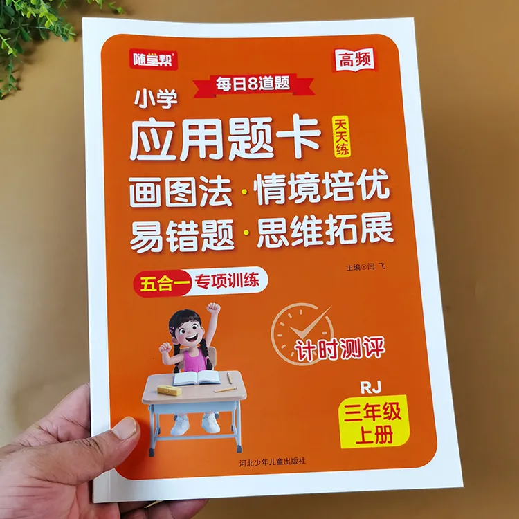 2025版三年级上册应用题卡天天练每日8道人教版专项训练小学生3年