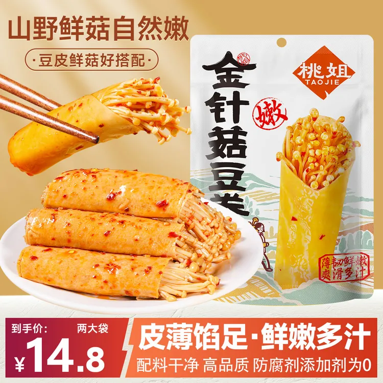 桃姐金针菇豆皮卷香辣鲜嫩夜宵速食解馋小食品上班充饥食品零食