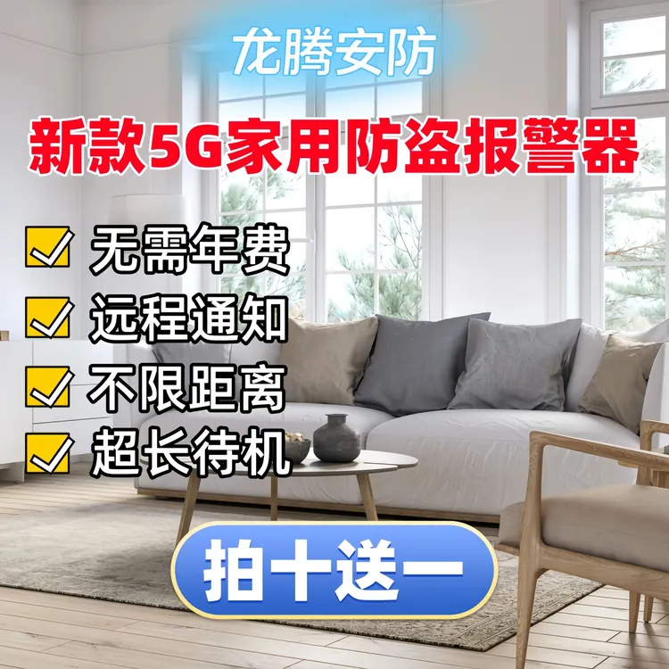 新款2025高灵敏度5G报警器无需插卡户外远程手机报警不插卡不实名