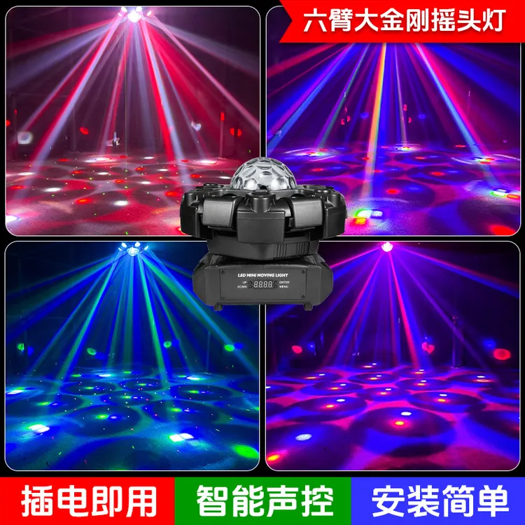 六臂大金刚ktv氛围灯家用声控七彩旋转彩灯酒吧清吧闪光灯舞台灯