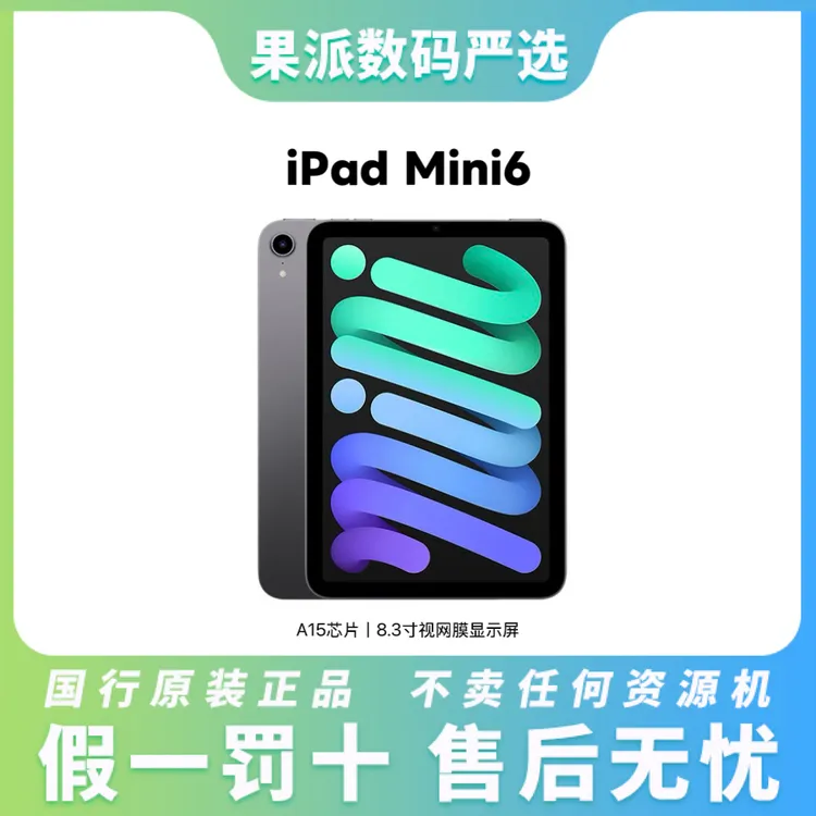 9新 Apple/苹果 iPad Mini6 正品原装8.3寸国行A15平板电脑