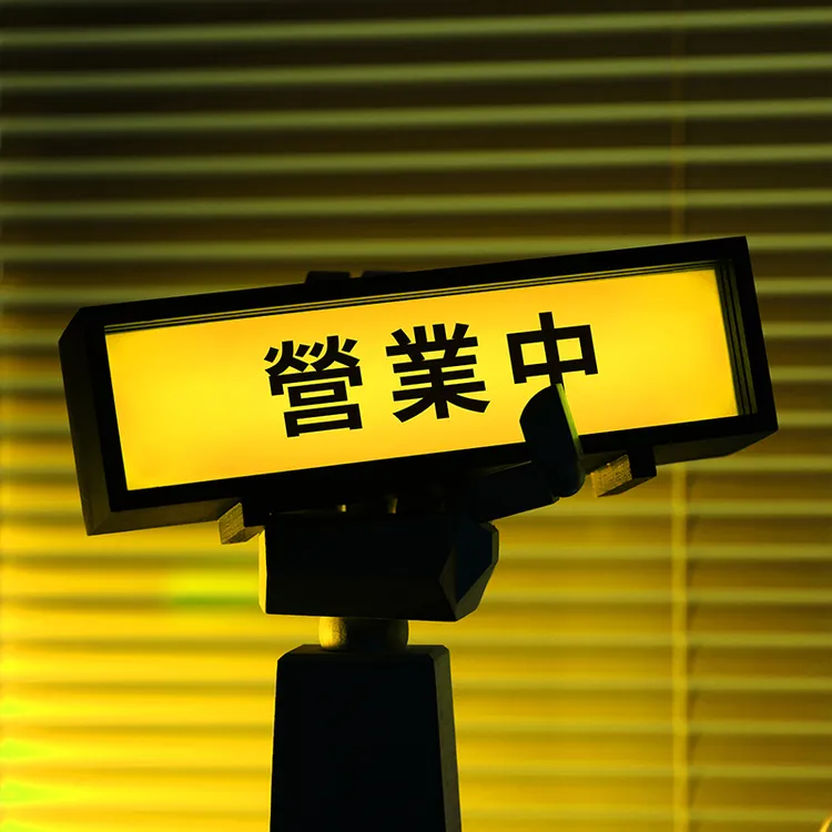 营业中日式灯牌桌面摆件定制电气灯氛围台灯现代轻工业风创意装饰