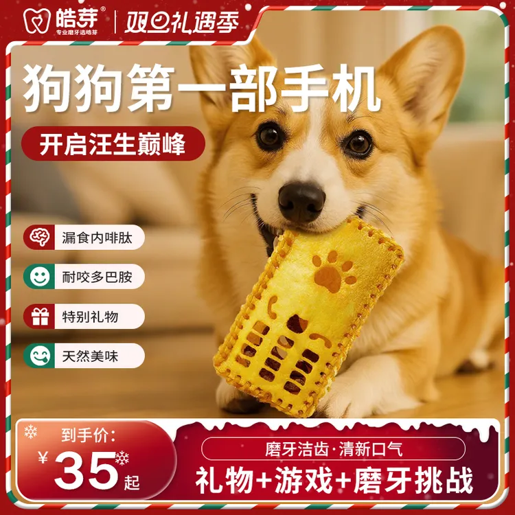 狗狗磨牙零食小狗手机牛皮鸡肉磨牙棒狗狗零食洁齿棒狗狗漏食玩具