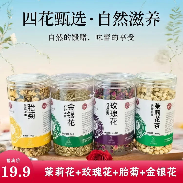 玫瑰花茉莉花金银花胎菊菊花带泡茶果茶茶水