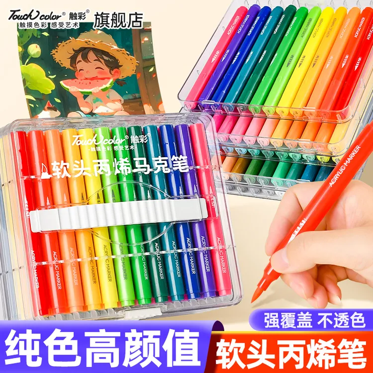 touchcolor软头丙烯马克笔幼儿园小学生美术绘画专用不透纸可叠色