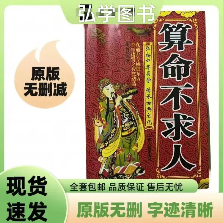算命不求人老书原版大全集老黄历麻衣神相