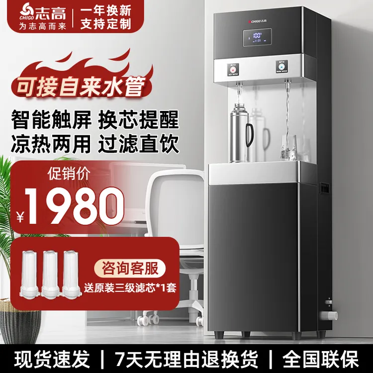 志高直饮机开水器带过滤2025新款大容量饮水机商用RO反渗透净水器