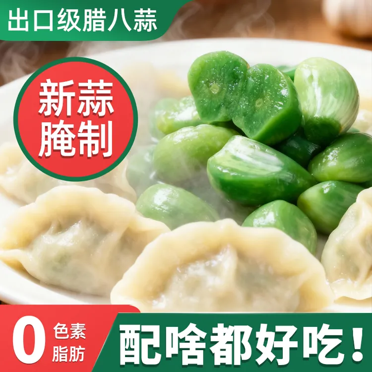 香巴兔山东腊八蒜正宗4袋开袋即食开胃绿蒜醋泡大蒜200g/袋