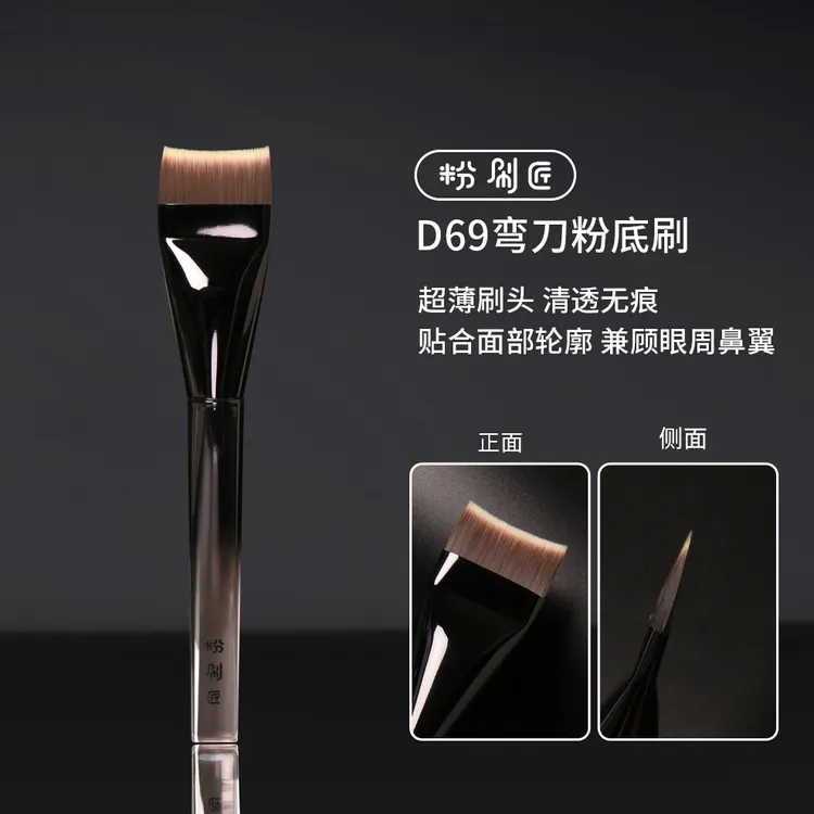 【草莓专属】粉刷匠D69弯刀粉底刷超薄加宽快速上妆新手底妆化妆刷