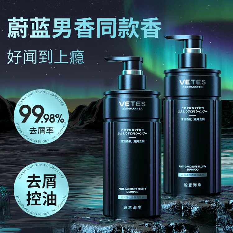 维特丝洗发水男士专用控油去屑蓬松持久留香洗头膏护发素正品官方