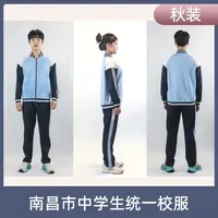 江西南昌初中生2025统一新款校服外套长裤春秋套装秋季男女学生