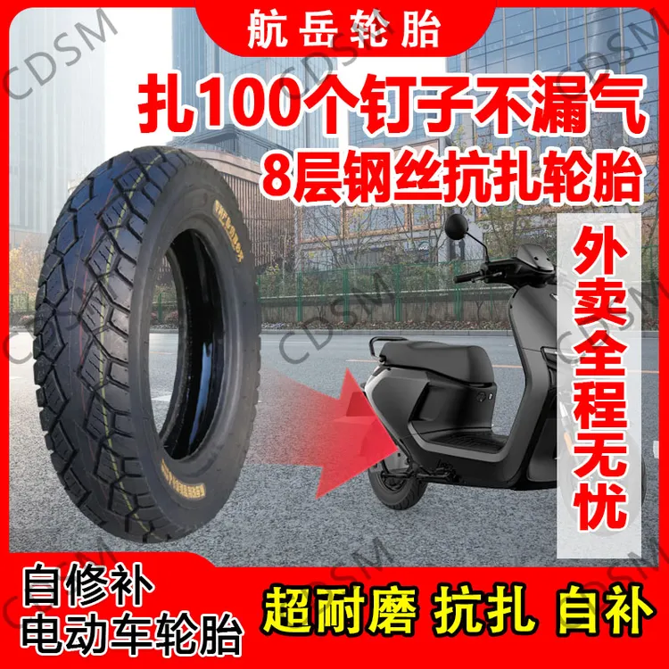 外卖专用扎钉不漏气自修复防滑耐磨钢丝电动车轮胎