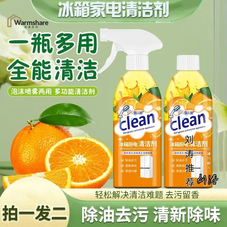【2瓶装到手两斤】 冰箱厨电清洁剂多厨房油污净烤箱家电去污清洁剂