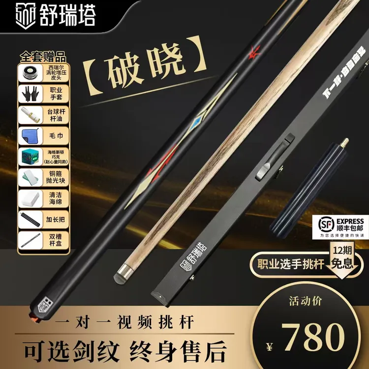 舒瑞塔破晓25新款新手入门性价比小头杆