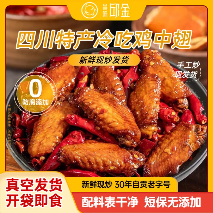 爆辣即食鸡中翅休闲解馋零食红烧鸡翅办公室小吃下酒菜开袋即食