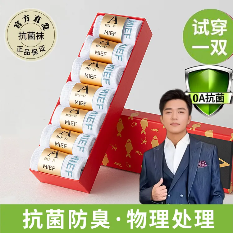 【10A级抗菌】袜子男款秋冬季加厚款保暖远行男士中筒商务防臭袜湖