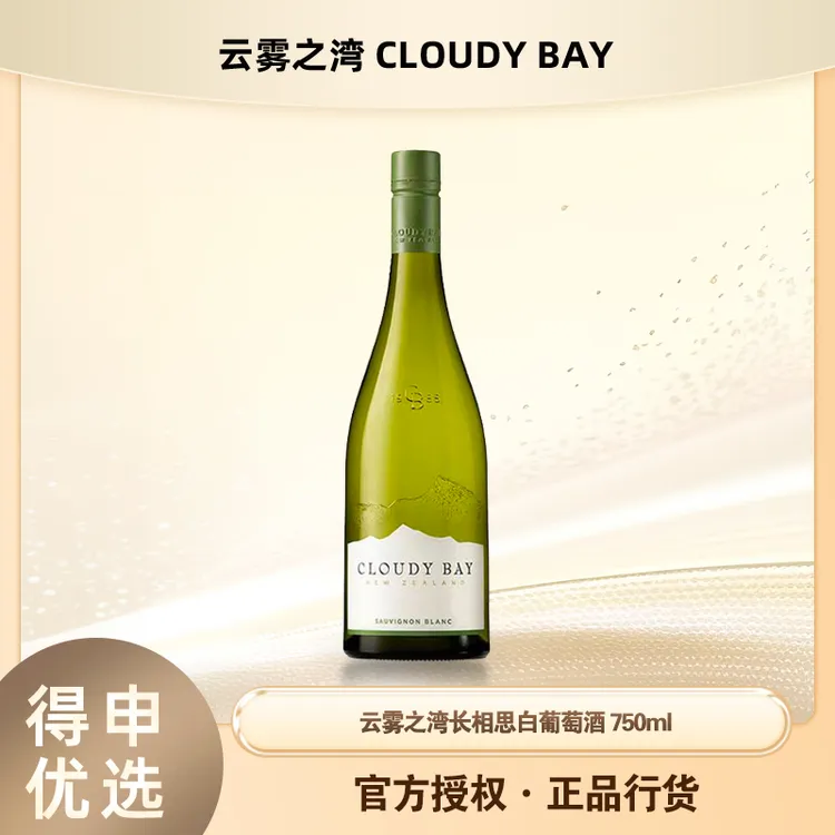 云雾之湾进口长相思白葡萄酒750ml（2瓶装赠送精美礼袋）