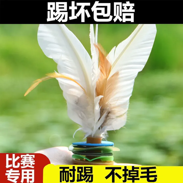 毽子运动专用成人毽球踢毽子键子耐踢比赛儿童小学生大白腱踺子