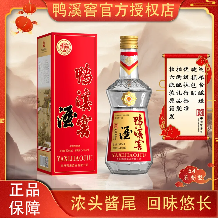 【红金版】54度鸭溪窖酒浓香型白酒纯粮高度白酒适合送礼白酒54度
