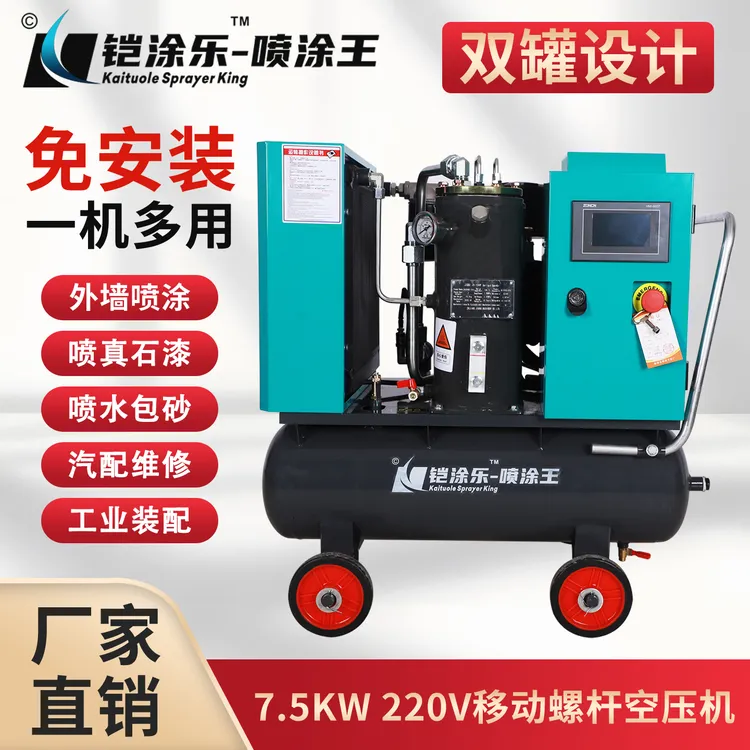 外墙工程喷真石漆水包砂专用空压机移动螺杆机螺杆空压机便携双罐