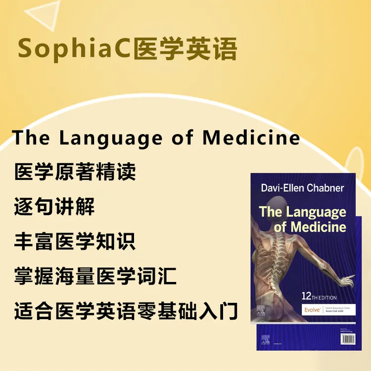 医学英语原著精读-入门3年卡