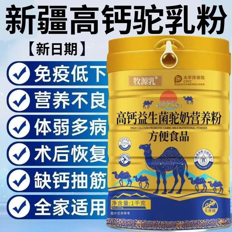 新疆正宗骆驼奶粉中老年益生菌多维高钙蛋白质粉无蔗糖工厂直销