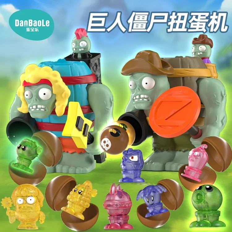植物大战僵尸巨人僵尸扭蛋机儿童惊喜蛋大中型生日礼品正版扭蛋机